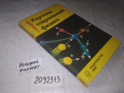 Лот: 21673336. Фото: 1. ок....(2092313) Линднер, Гельмут... Физико-математические науки