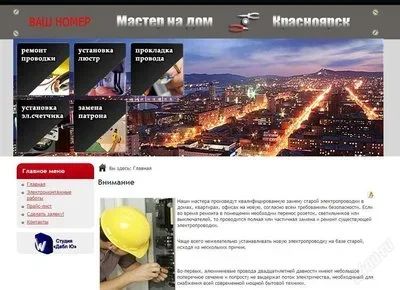 Лот: 2201548. Фото: 1. Продам сайт "Вызов электрика на... Другое (готовый бизнес)