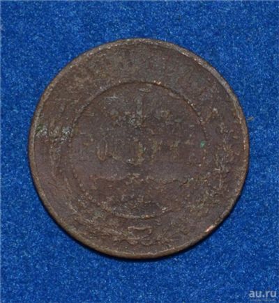 Лот: 12725841. Фото: 1. 1 копейка 1903 (442). Россия до 1917 года