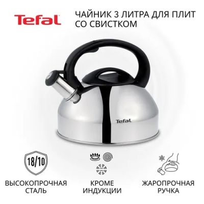 Лот: 24489510. Фото: 1. Чайник со свистком Tefal 3 л... Чайники, заварники, турки