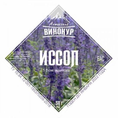 Лот: 14797261. Фото: 1. Моно набор | Иссоп. Ингредиенты для приготовления напитков