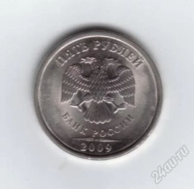 Лот: 3153991. Фото: 1. 5 рублей 2009 год. Магнитная... Россия после 1991 года