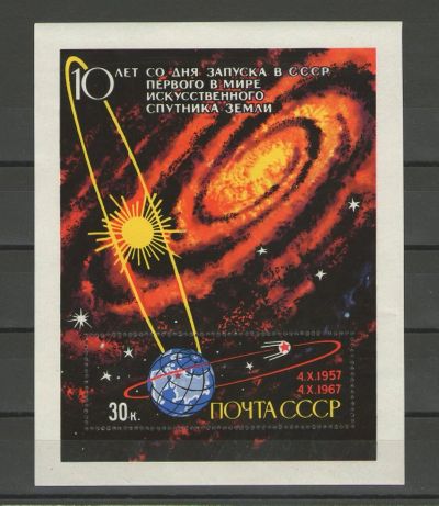 Лот: 14910944. Фото: 1. 1967 год. Почтовый блок. 10-летие... Марки