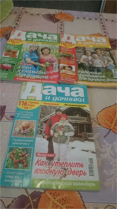 Лот: 9090232. Фото: 1. Дача и дачники (3 шт). Сад, огород, цветы