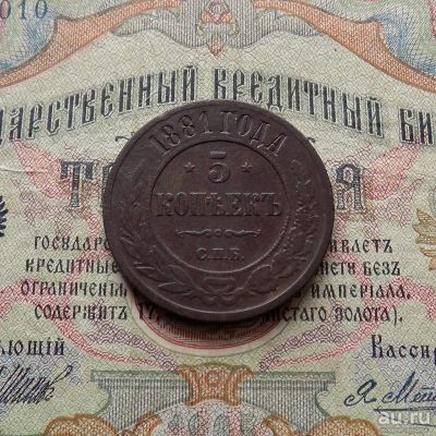 Лот: 8918429. Фото: 1. 5 копеек 1881 СПБ (№671). Россия до 1917 года