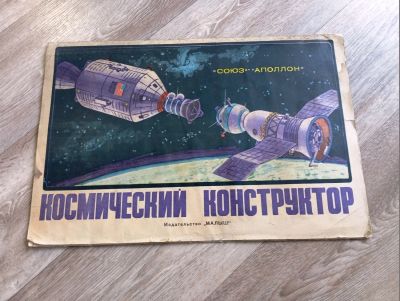 Лот: 25704117. Фото: 1. Космический конструктор "Союз... Другое (моделизм)