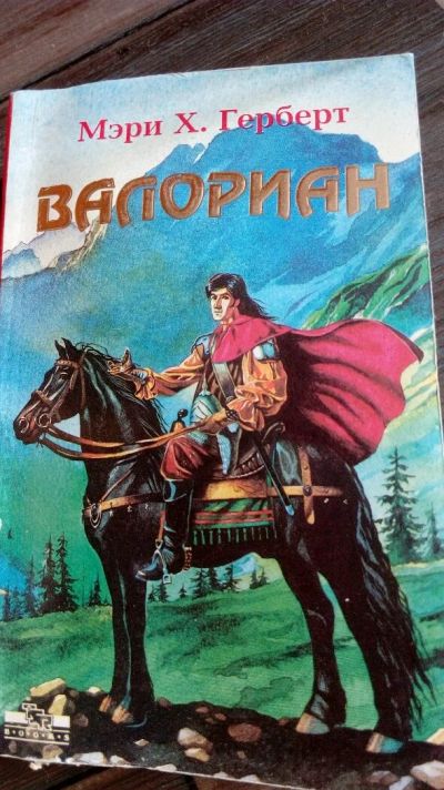 Лот: 11842570. Фото: 1. Книга "Валориан". Художественная