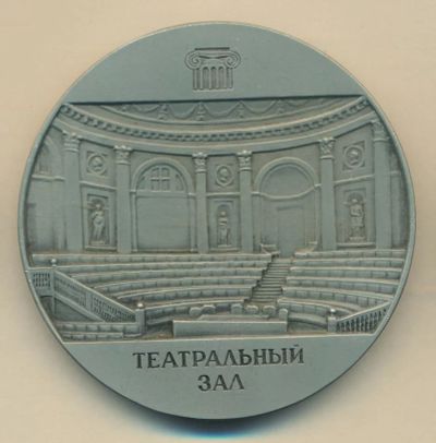 Лот: 17030284. Фото: 1. СССР 1990 Медаль Ленинград Эрмитаж... Юбилейные