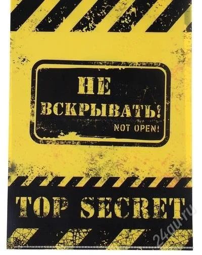 Лот: 2765678. Фото: 1. Папка для документов «Не вскрывать... Папки, портфели