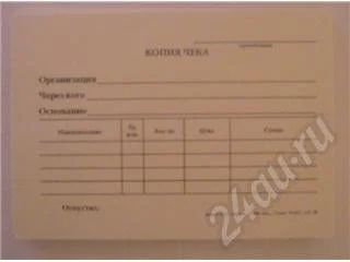 Лот: 163568. Фото: 1. Копия чека. Материалы и сырьё
