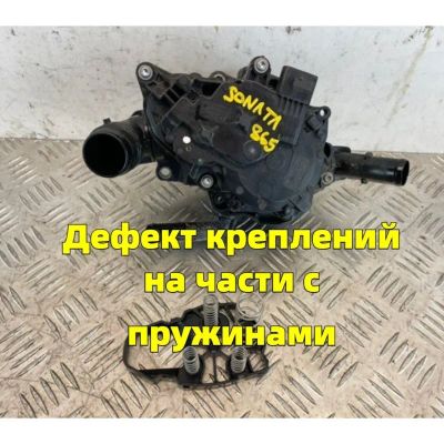 Лот: 24843763. Фото: 1. корпус термостата Hyundai Sonata... Двигатель и элементы двигателя