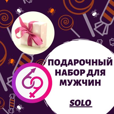 Лот: 15600297. Фото: 1. Подарочный набор для него "69... Игрушки