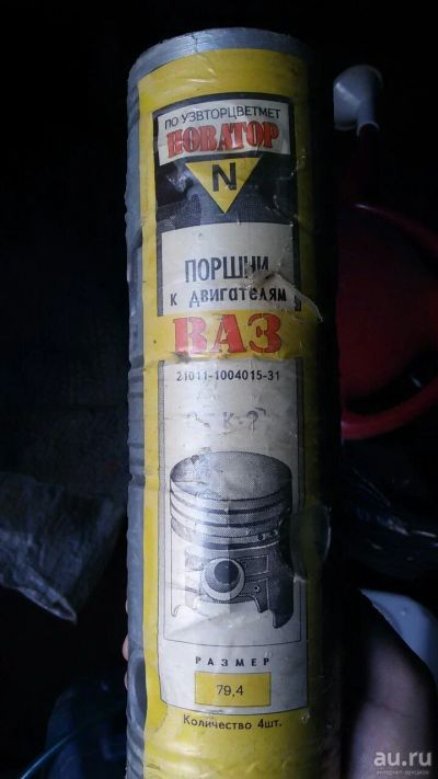 Лот: 13649976. Фото: 1. Поршня 79.4 ВАЗ 21011-06 (к-т... Двигатель и элементы двигателя