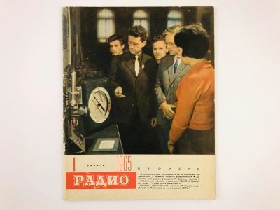 Лот: 23280377. Фото: 1. Радио. Ежемесячный научно-популярный... Публицистика, документальная проза