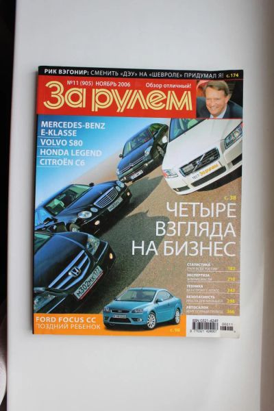 Лот: 9729099. Фото: 1. Журнал "За рулем", № 11, 2006... Автомобили