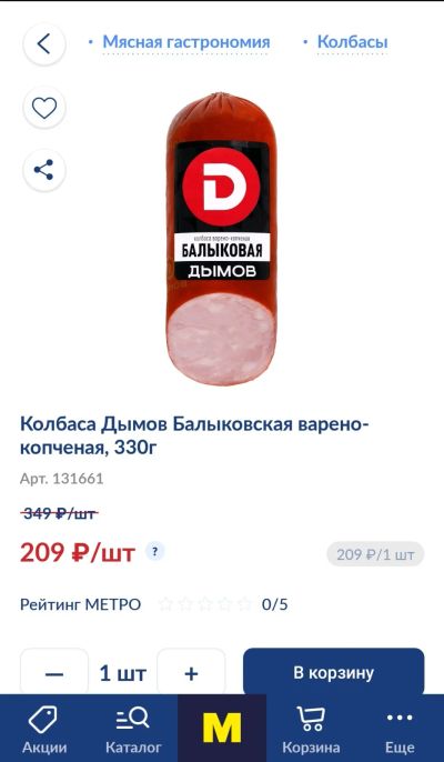 Лот: 19309917. Фото: 1. колбаса Балыковая варено - копчёная... Готовые блюда