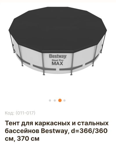 Лот: 20602584. Фото: 1. Тент для бассейна новый. Бассейны, аксессуары и комплектующие
