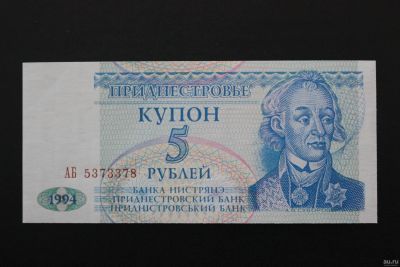 Лот: 12996133. Фото: 1. (3) Приднестровье купон 5 рублей... Россия, СССР, страны СНГ