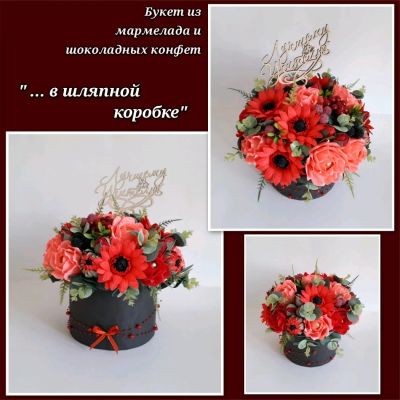 Лот: 12191201. Фото: 1. Букет из конфет в шляпной коробке. Букеты из конфет, игрушек