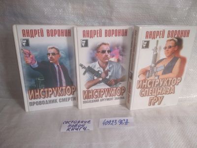 Лот: 25770403. Фото: 1. вбР/ozЮ(4092396а)А. Воронин, Инструктор... Художественная