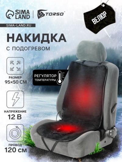 Лот: 25613881. Фото: 1. Накидка с подогревом TORSO, 12... Диски