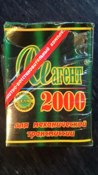 Лот: 10824297. Фото: 1. Реагент 2000 (для механики). Присадки, добавки в топливо
