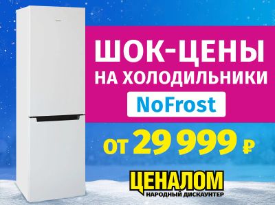 Лот: 19144336. Фото: 1. Шок-цены на холодильники No Frost. Холодильники, морозильные камеры