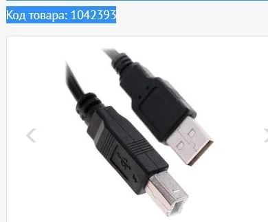 Лот: 16082603. Фото: 1. Кабель соединительный USB 2.0... Шлейфы, кабели, переходники