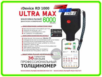 Лот: 22486435. Фото: 1. Толщиномер rDevice RD1000 Ultra... Диагностическое оборудование, измерительный инструмент