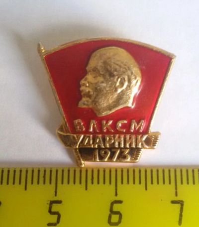 Лот: 11626783. Фото: 1. Значок: Ударник ВЛКСМ. 1973... Сувенирные