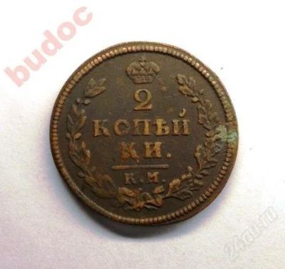 Лот: 1639388. Фото: 1. Монета 2 копейки 1813 г.КМ/АМ. Россия до 1917 года
