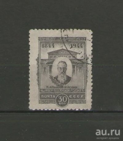 Лот: 13430738. Фото: 1. Почтовая марка из серии "100-летие... Марки