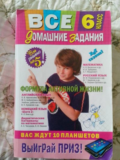 Лот: 5415014. Фото: 1. Решебник для 6 класса. Предметы... Решебники