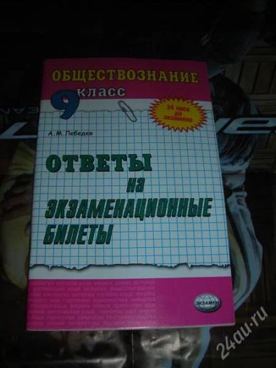 Лот: 1378588. Фото: 1. Ответы на экзаменационные билеты... Справочники
