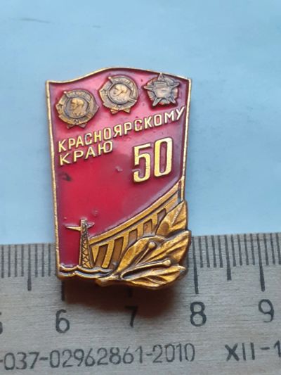 Лот: 18395753. Фото: 1. (№12137) значки Красноярск ,50... Памятные медали