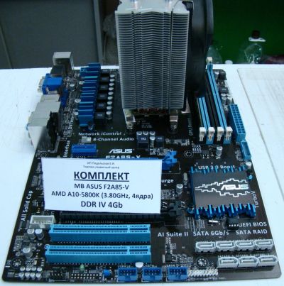 Лот: 15866025. Фото: 1. Сборка ASUS F2A85-V + CPU AMD... Материнские платы