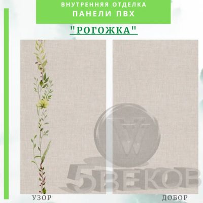 Лот: 24900233. Фото: 1. Стеновая панель ПВХ РОГОЖКА, размер... Активные акустические системы
