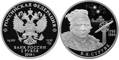 Лот: 15248881. Фото: 1. 2 рубля 2018 года 225 лет со дня... Россия после 1991 года