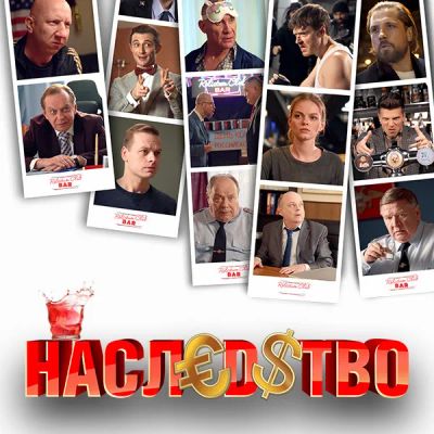 Лот: 24290856. Фото: 1. Наследство. Видеозаписи, фильмы