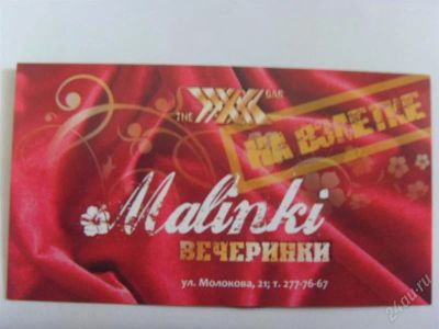 Лот: 935393. Фото: 1. флаеры на шампанское в "Иксах... Подарочные сертификаты, купоны, промокоды
