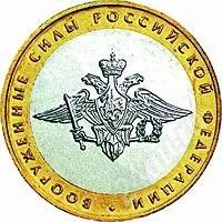 Лот: 1476479. Фото: 1. 10 рублей 2002 года. Министерство... Россия после 1991 года