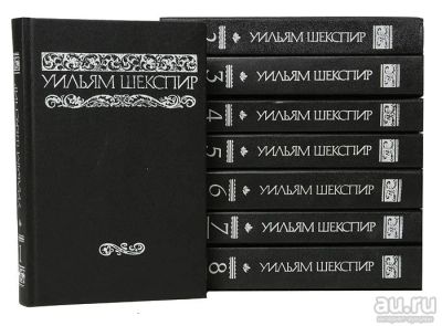 Лот: 17495238. Фото: 1. Уильям Шекспир. Собрание сочинений... Художественная
