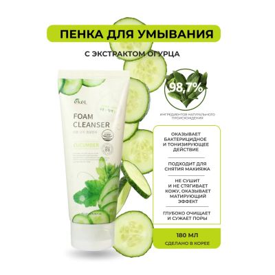 Лот: 20532257. Фото: 1. Пенка д/умывания Ekel с экстрактом... Уход за лицом 