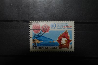 Лот: 3912538. Фото: 1. 1985 60 лет Всесоюзному пионерскому... Марки