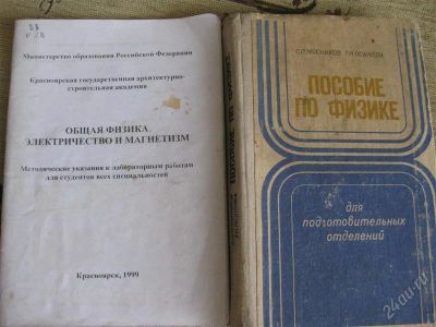 Лот: 1048894. Фото: 1. разная физика с 1. Для вузов