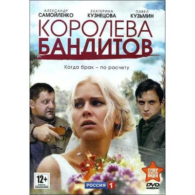 Лот: 25538529. Фото: 1. DVD-видеодиск ND Play Королева... CD, DVD, BluRay