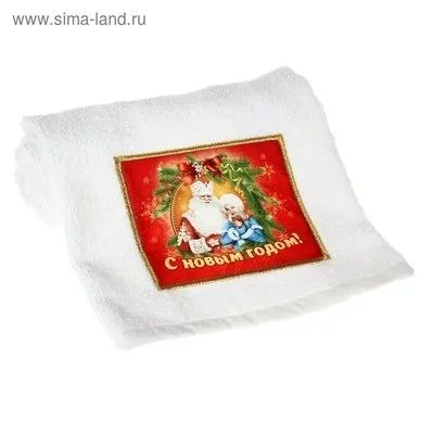 Лот: 12725082. Фото: 1. Полотенце Collorista "Дед Мороз... Гирлянды, шарики, новогодние аксессуары