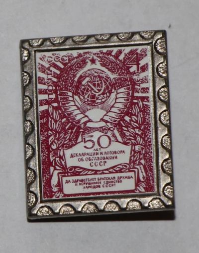 Лот: 7795148. Фото: 1. Знак Стекло на металле 50 лет... Юбилейные