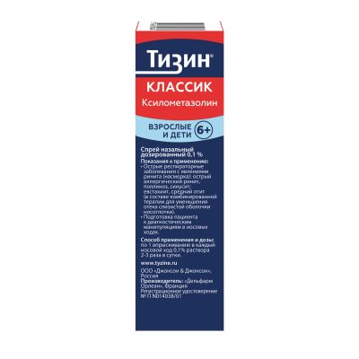 Лот: 23989853. Фото: 1. Тизин Классик спрей наз.дозированный... Лекарства
