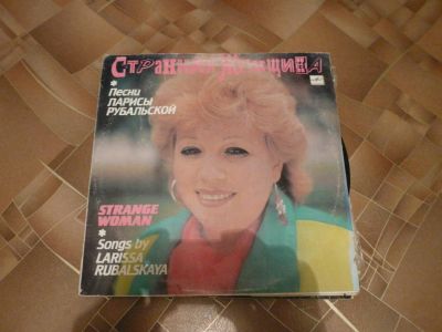 Лот: 8763946. Фото: 1. lp Песни Л. Рубальской. Аудиозаписи